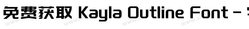 免费获取 Kayla Outline Font字体转换